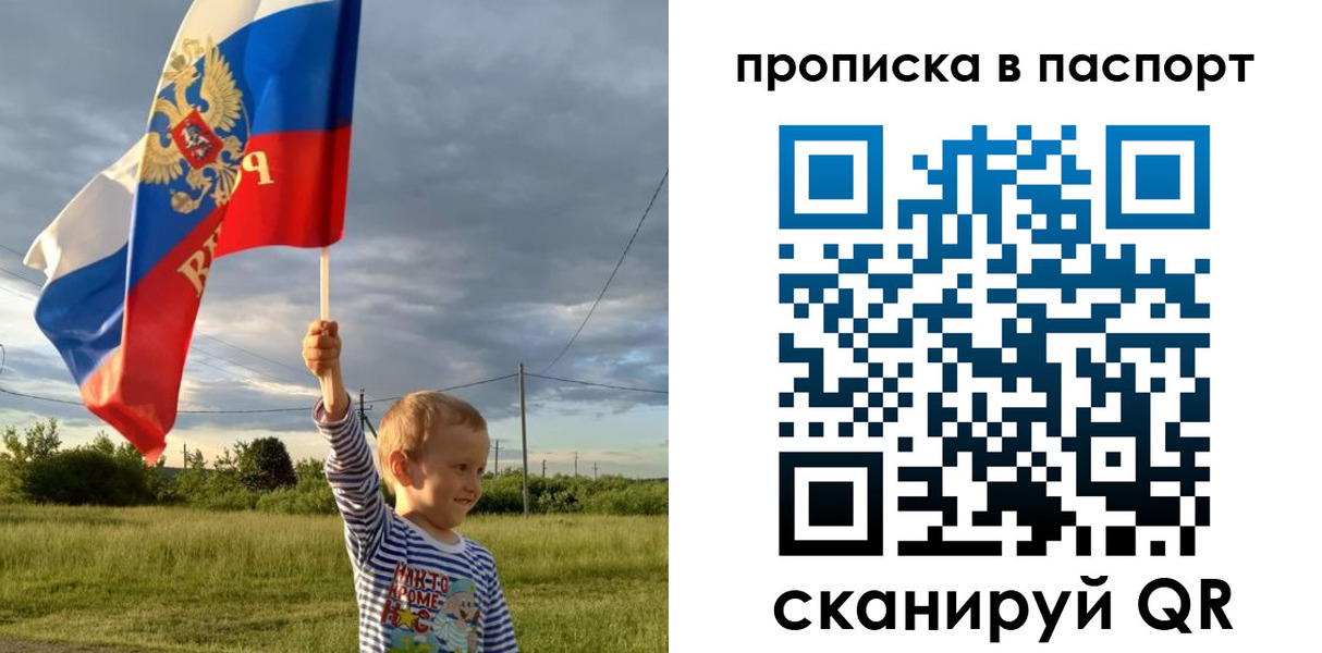 прописка для военкомата в ЕАО