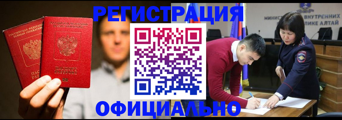 временная прописка в ЕАО