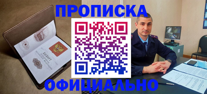 временная регистрация в квартире в ЕАО