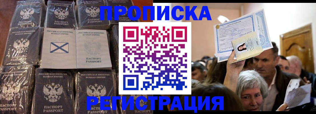 прописка ребенка в ЕАО